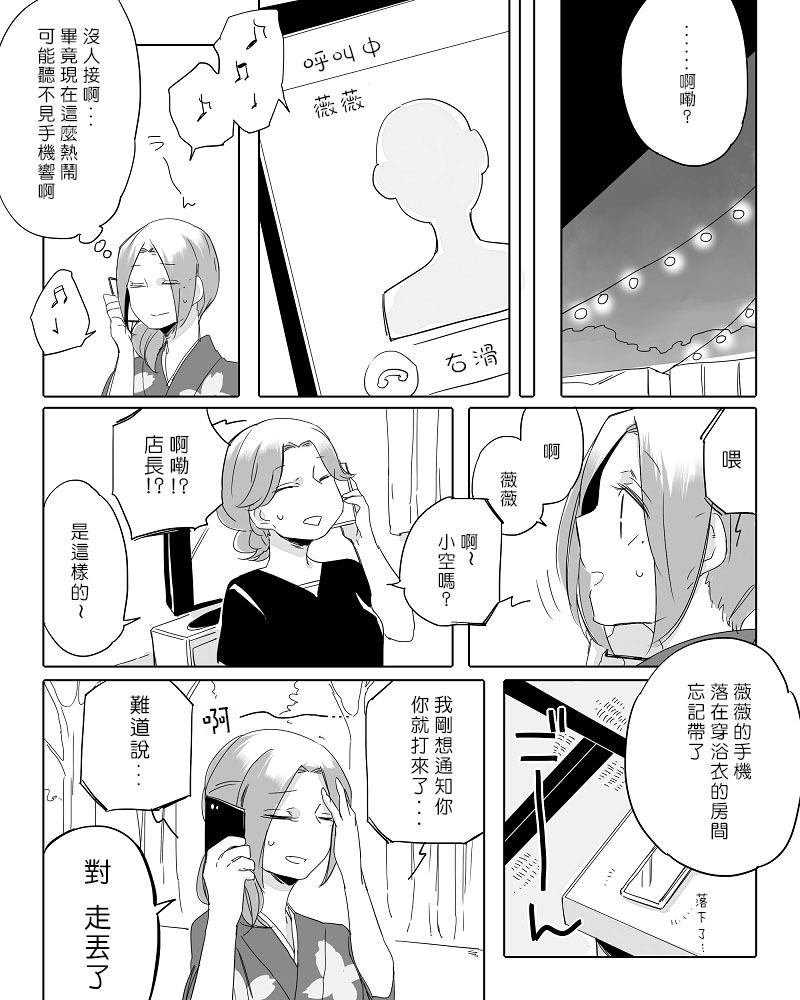 《莫名其妙的她们》漫画最新章节第10话免费下拉式在线观看章节第【8】张图片