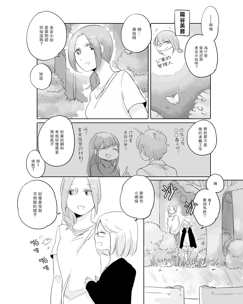 《莫名其妙的她们》漫画最新章节第8话免费下拉式在线观看章节第【10】张图片