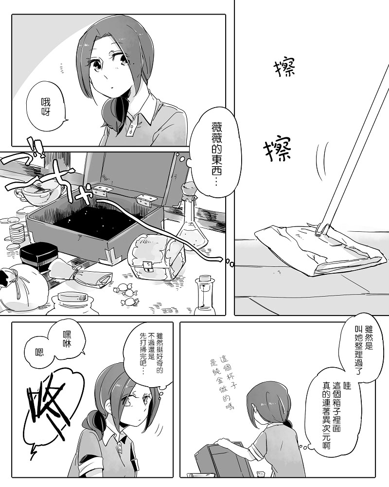 《莫名其妙的她们》漫画最新章节第12话免费下拉式在线观看章节第【12】张图片