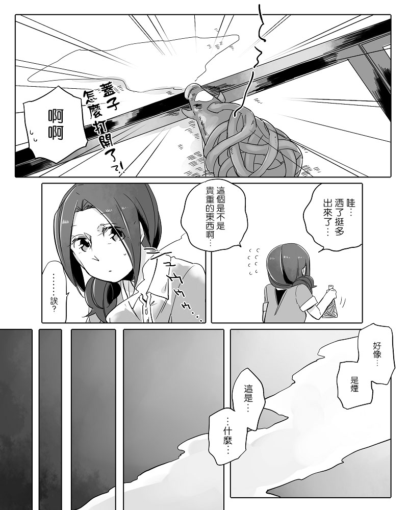 《莫名其妙的她们》漫画最新章节第12话免费下拉式在线观看章节第【13】张图片