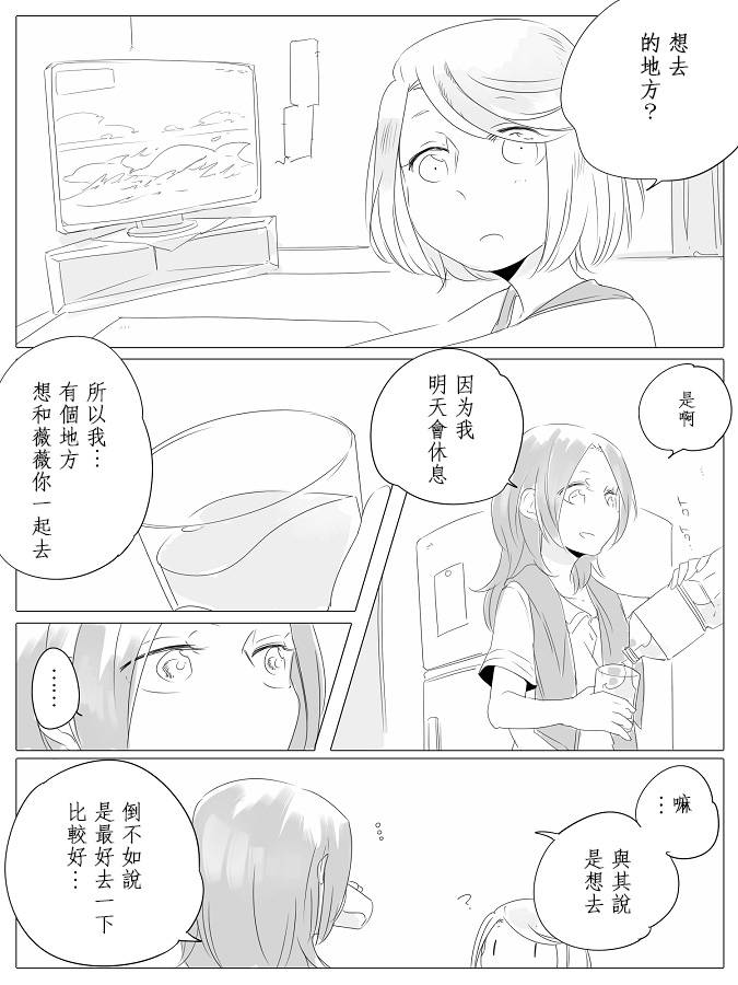 《莫名其妙的她们》漫画最新章节第6话免费下拉式在线观看章节第【9】张图片