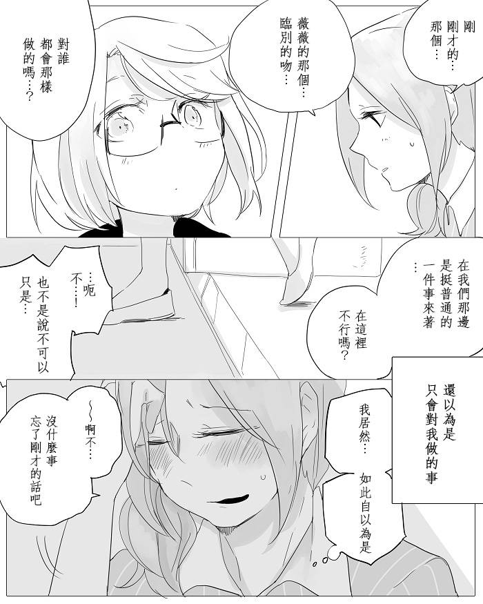 《莫名其妙的她们》漫画最新章节第5话免费下拉式在线观看章节第【19】张图片