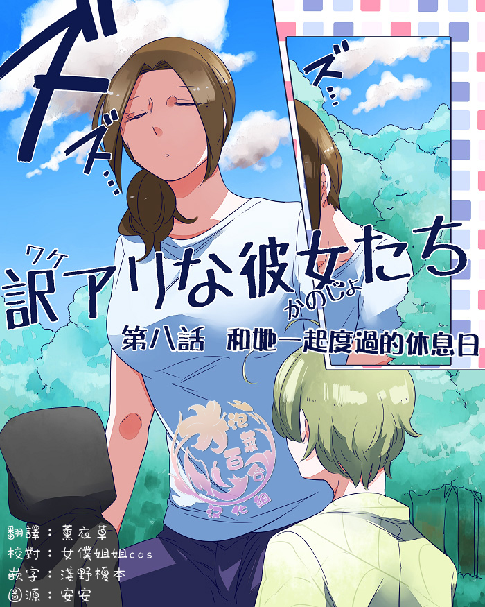 《莫名其妙的她们》漫画最新章节第8话免费下拉式在线观看章节第【1】张图片