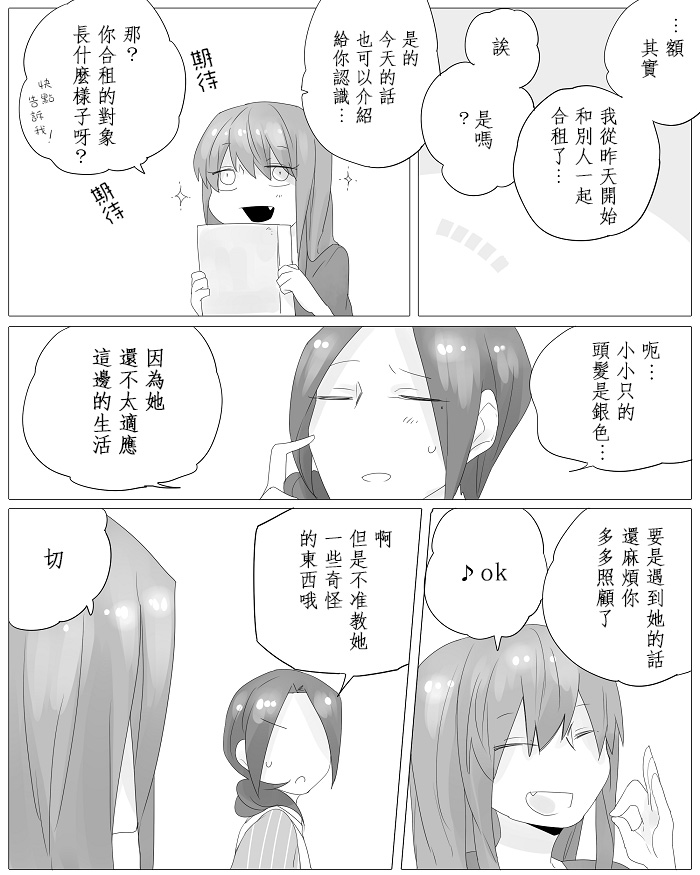 《莫名其妙的她们》漫画最新章节第4话免费下拉式在线观看章节第【17】张图片