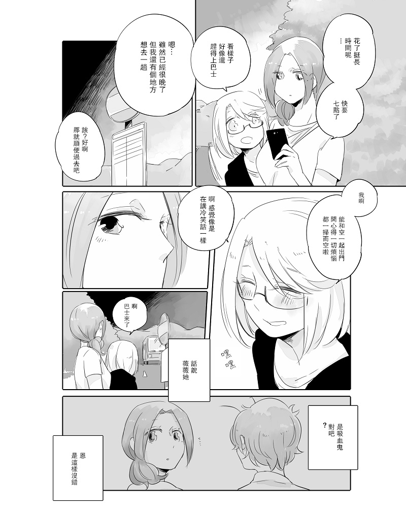 《莫名其妙的她们》漫画最新章节第8话免费下拉式在线观看章节第【11】张图片