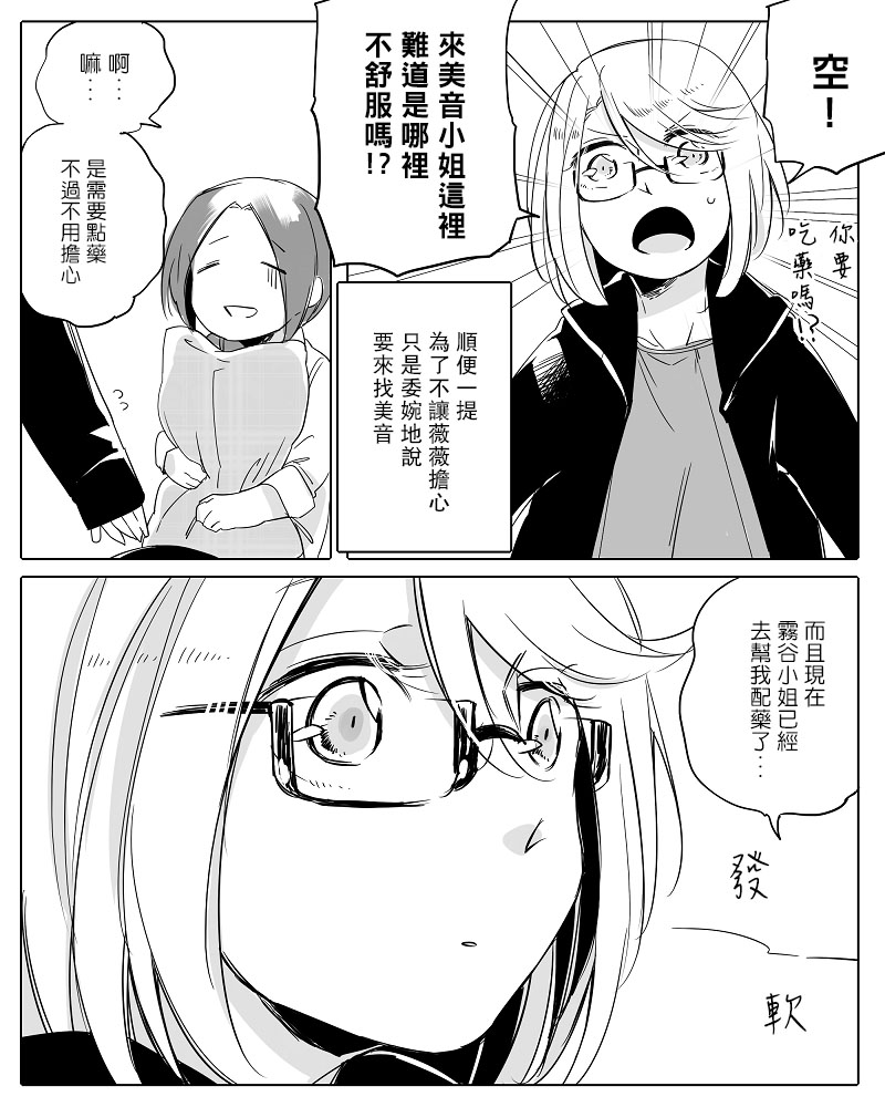 《莫名其妙的她们》漫画最新章节第11话免费下拉式在线观看章节第【4】张图片