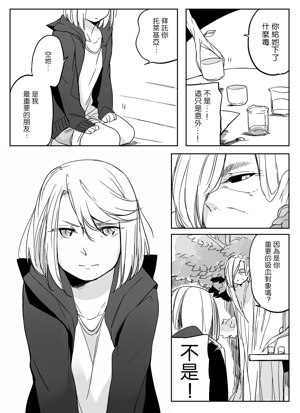 《莫名其妙的她们》漫画最新章节第13话免费下拉式在线观看章节第【5】张图片