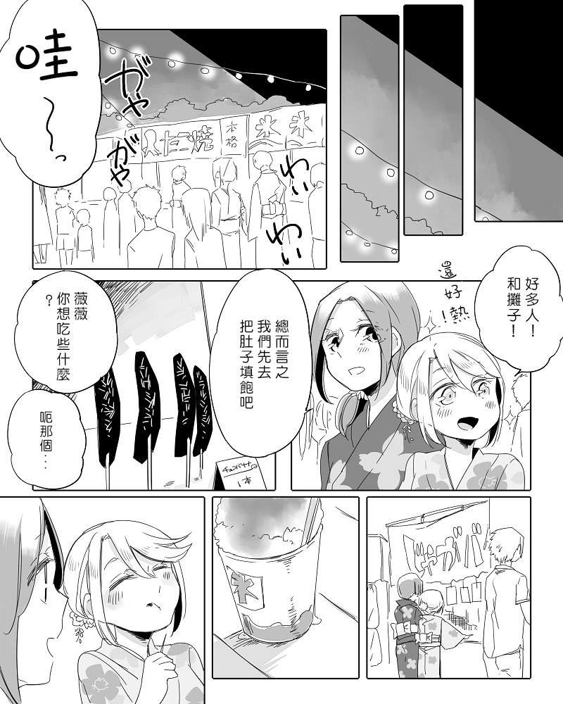 《莫名其妙的她们》漫画最新章节第10话免费下拉式在线观看章节第【5】张图片