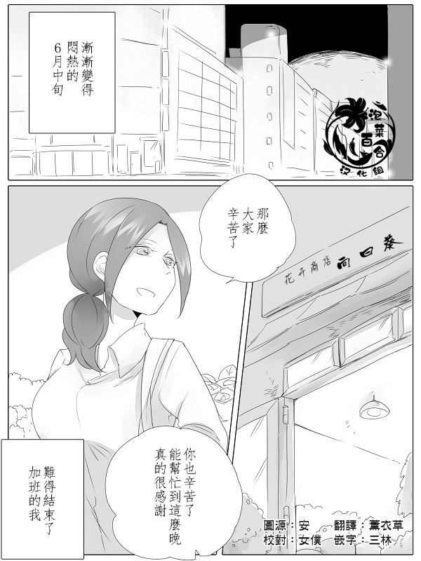 《莫名其妙的她们》漫画最新章节第1话免费下拉式在线观看章节第【4】张图片