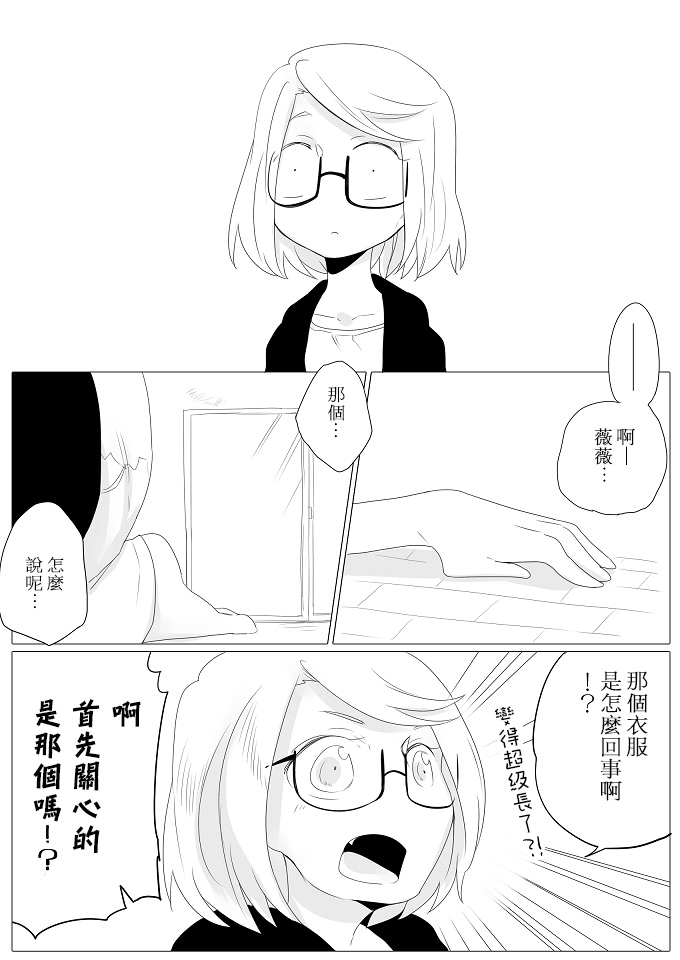 《莫名其妙的她们》漫画最新章节第3话免费下拉式在线观看章节第【11】张图片