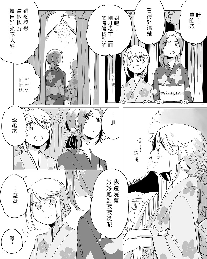 《莫名其妙的她们》漫画最新章节第10话免费下拉式在线观看章节第【14】张图片