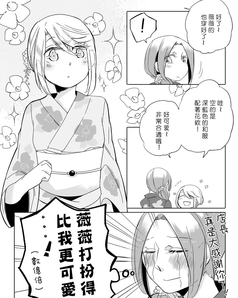 《莫名其妙的她们》漫画最新章节第10话免费下拉式在线观看章节第【3】张图片