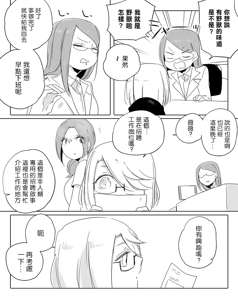 《莫名其妙的她们》漫画最新章节第9话免费下拉式在线观看章节第【5】张图片