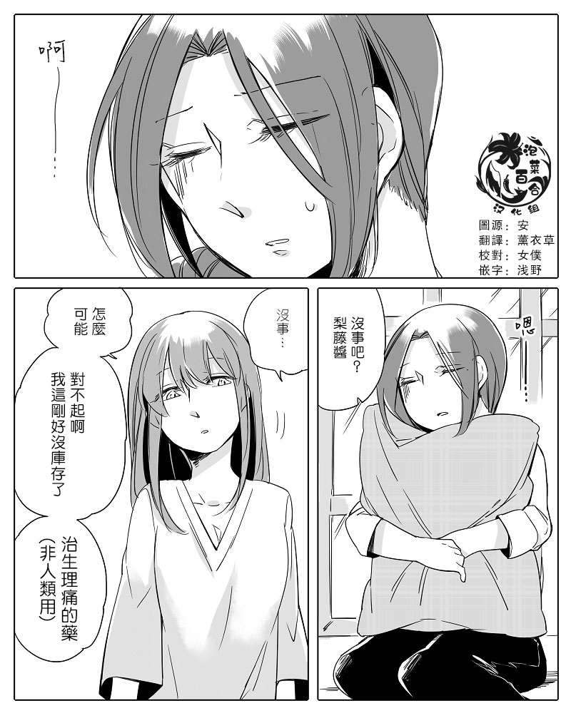 《莫名其妙的她们》漫画最新章节第11话免费下拉式在线观看章节第【2】张图片