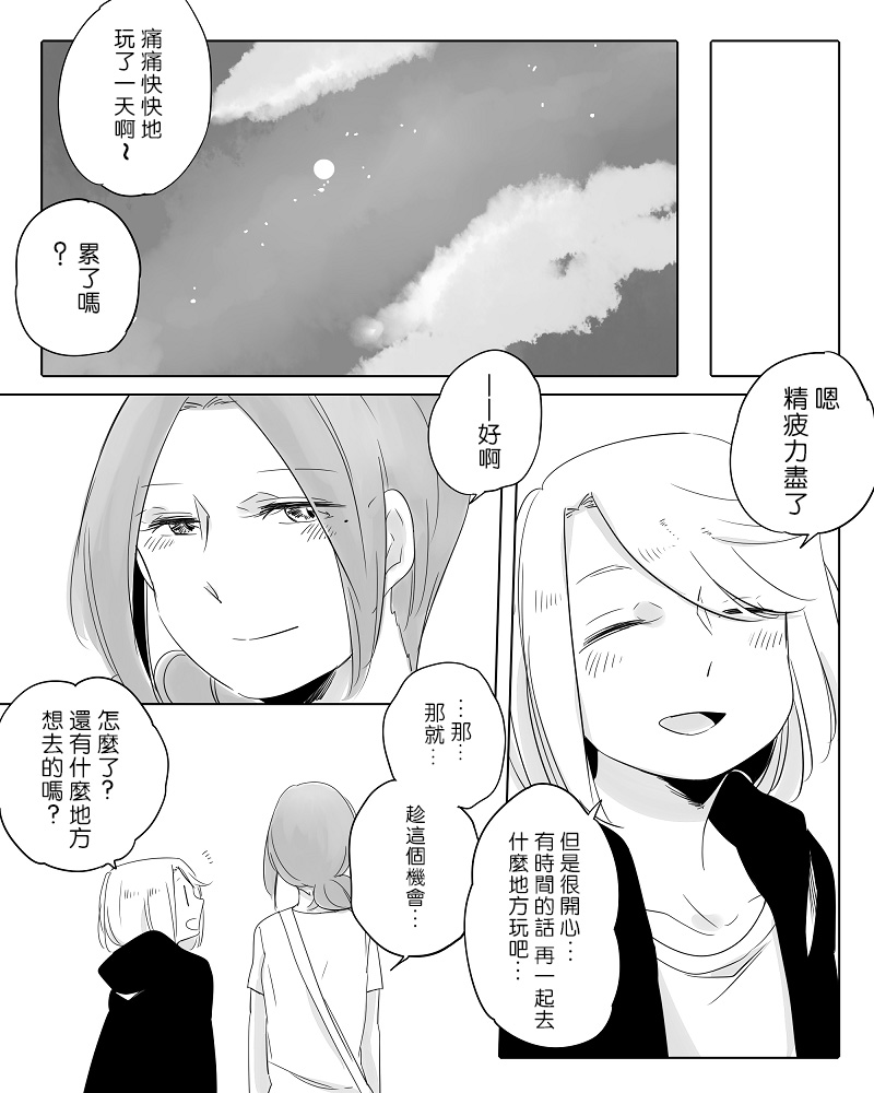 《莫名其妙的她们》漫画最新章节第9话免费下拉式在线观看章节第【6】张图片