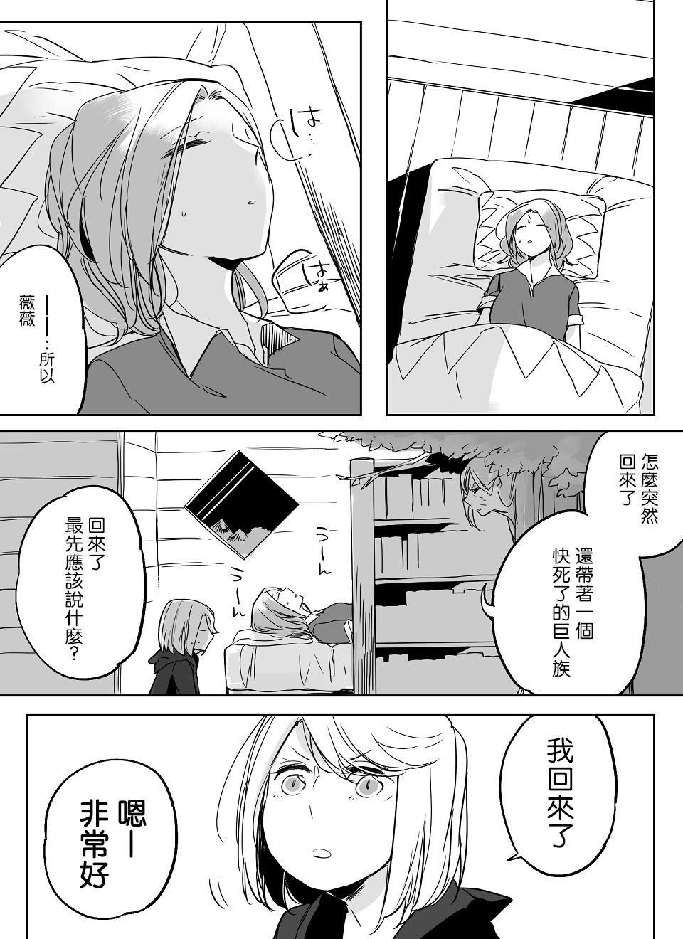 《莫名其妙的她们》漫画最新章节第13话免费下拉式在线观看章节第【4】张图片