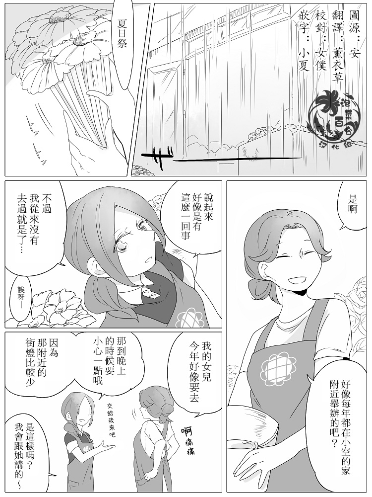 《莫名其妙的她们》漫画最新章节第2话免费下拉式在线观看章节第【2】张图片