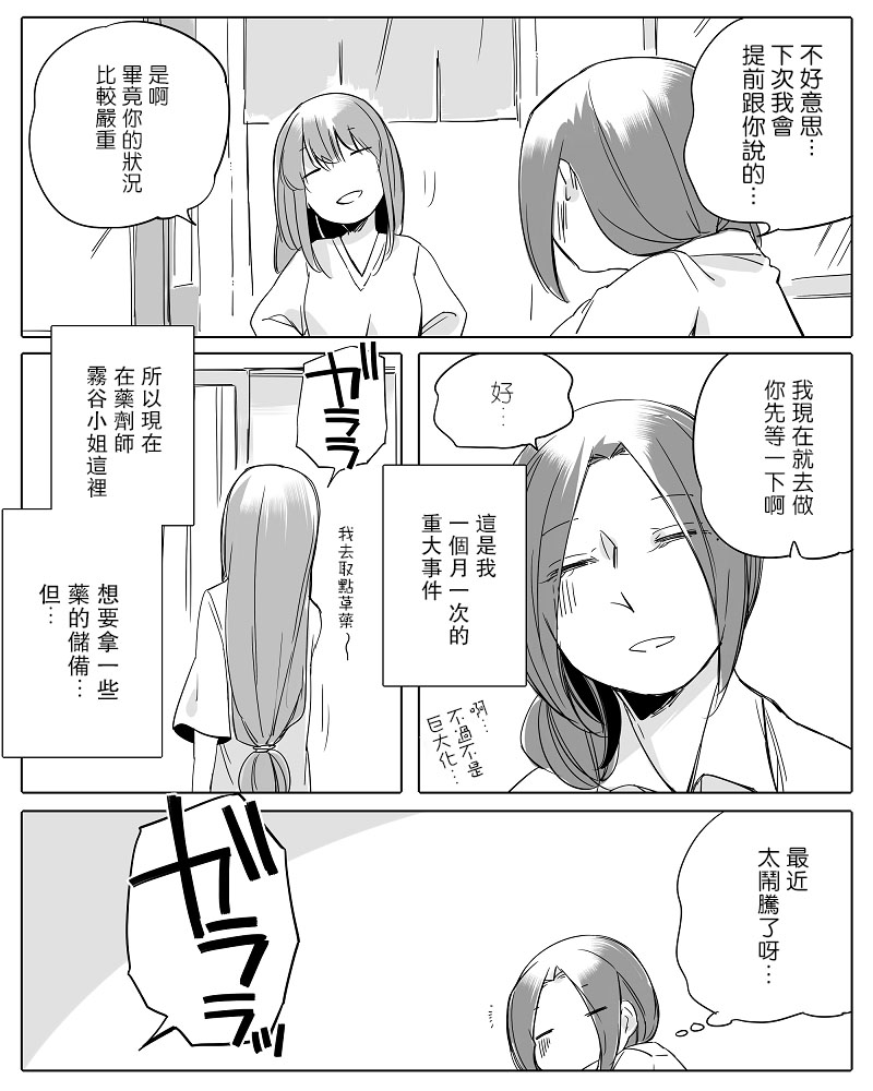 《莫名其妙的她们》漫画最新章节第11话免费下拉式在线观看章节第【3】张图片