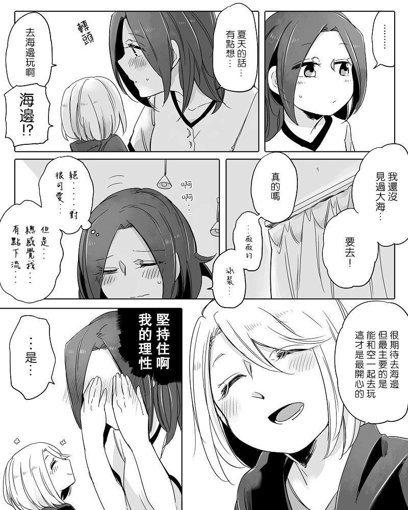 《莫名其妙的她们》漫画最新章节第12话免费下拉式在线观看章节第【10】张图片