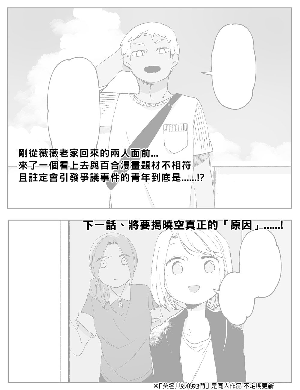 《莫名其妙的她们》漫画最新章节第15话免费下拉式在线观看章节第【9】张图片