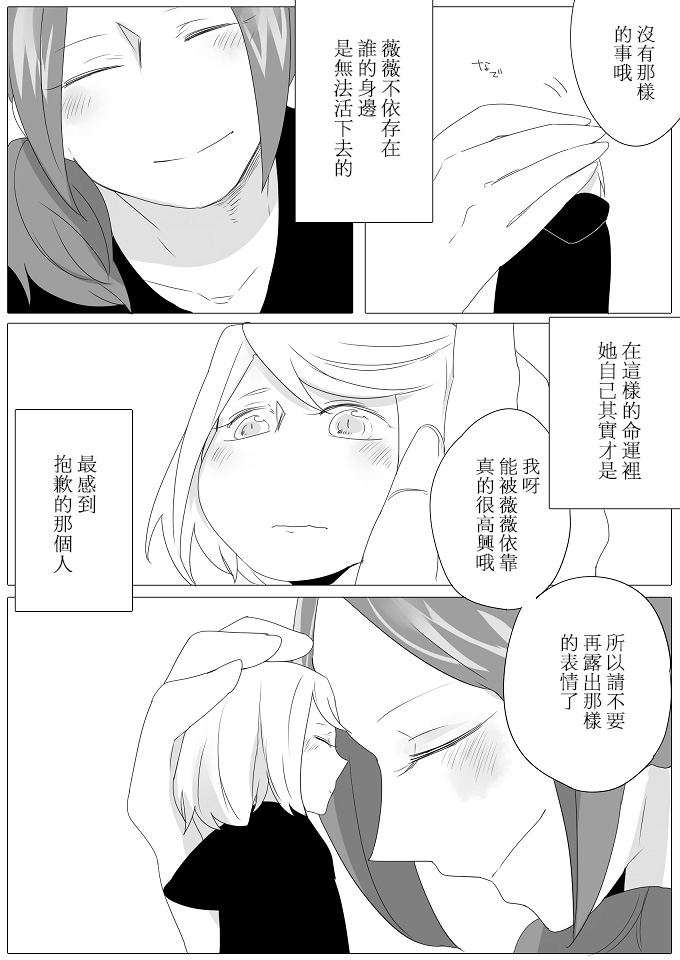 《莫名其妙的她们》漫画最新章节第3话免费下拉式在线观看章节第【20】张图片