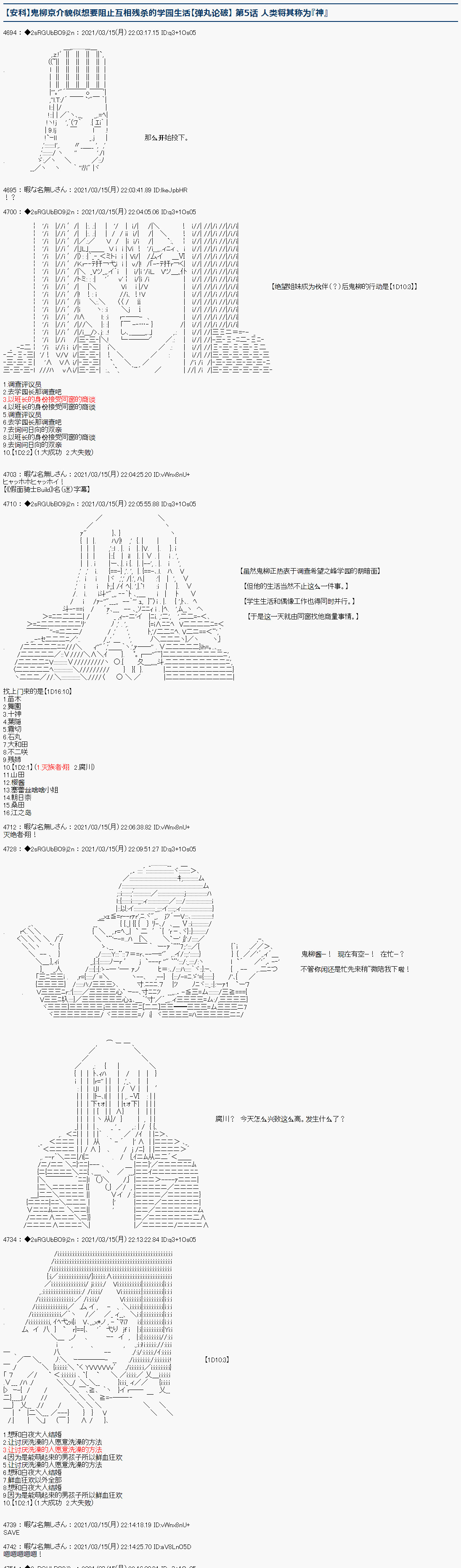 《鬼柳京介貌似想要阻止互相残杀的学园生活》漫画最新章节第5话免费下拉式在线观看章节第【1】张图片