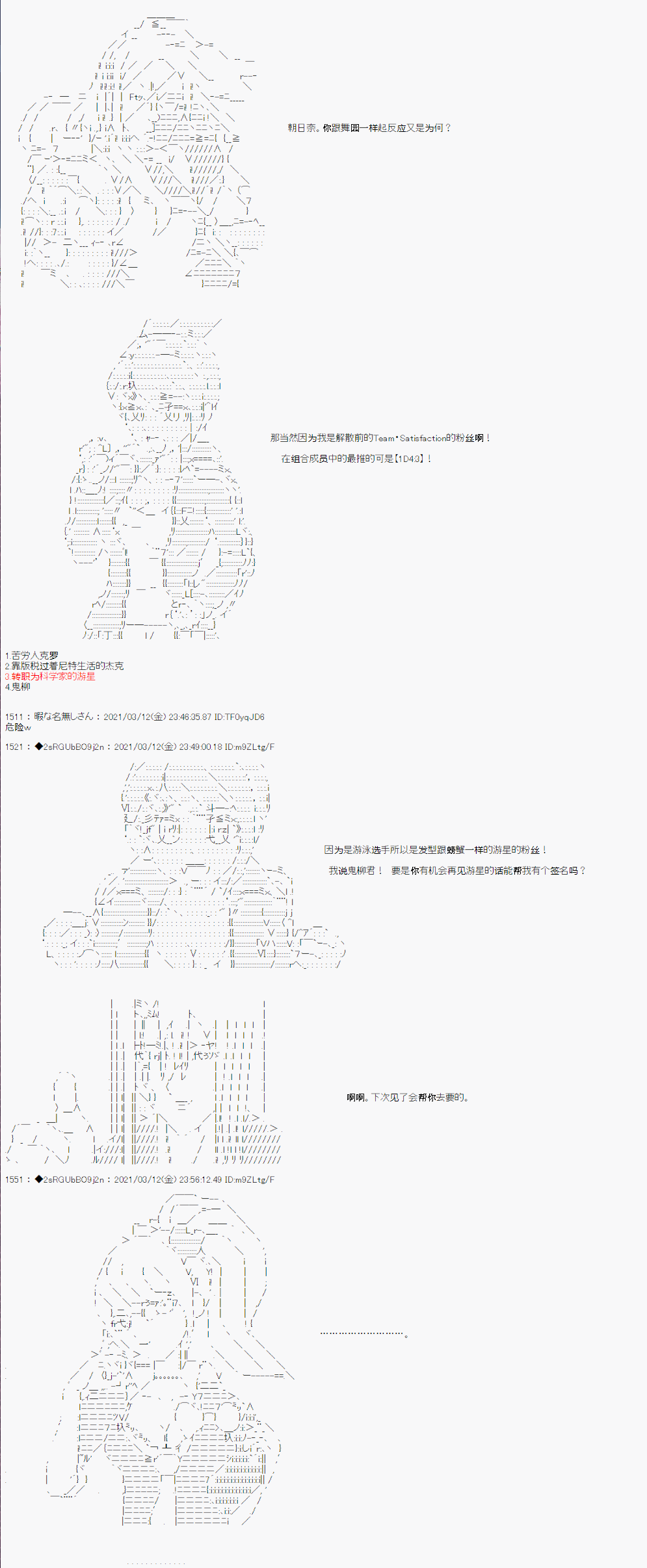 《鬼柳京介貌似想要阻止互相残杀的学园生活》漫画最新章节第2话免费下拉式在线观看章节第【11】张图片