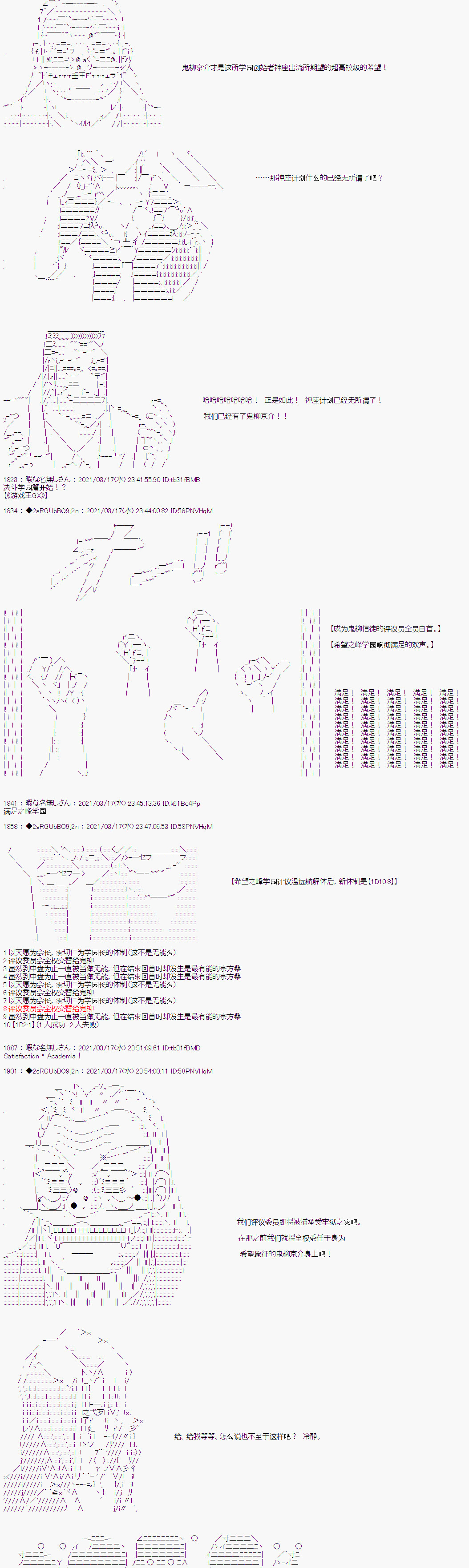 《鬼柳京介貌似想要阻止互相残杀的学园生活》漫画最新章节第6话免费下拉式在线观看章节第【11】张图片