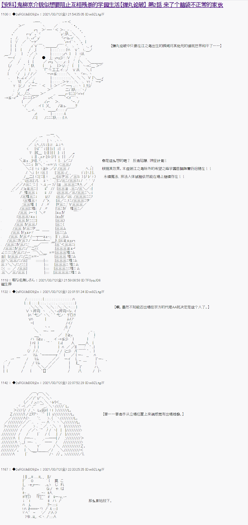 《鬼柳京介貌似想要阻止互相残杀的学园生活》漫画最新章节第2话免费下拉式在线观看章节第【1】张图片