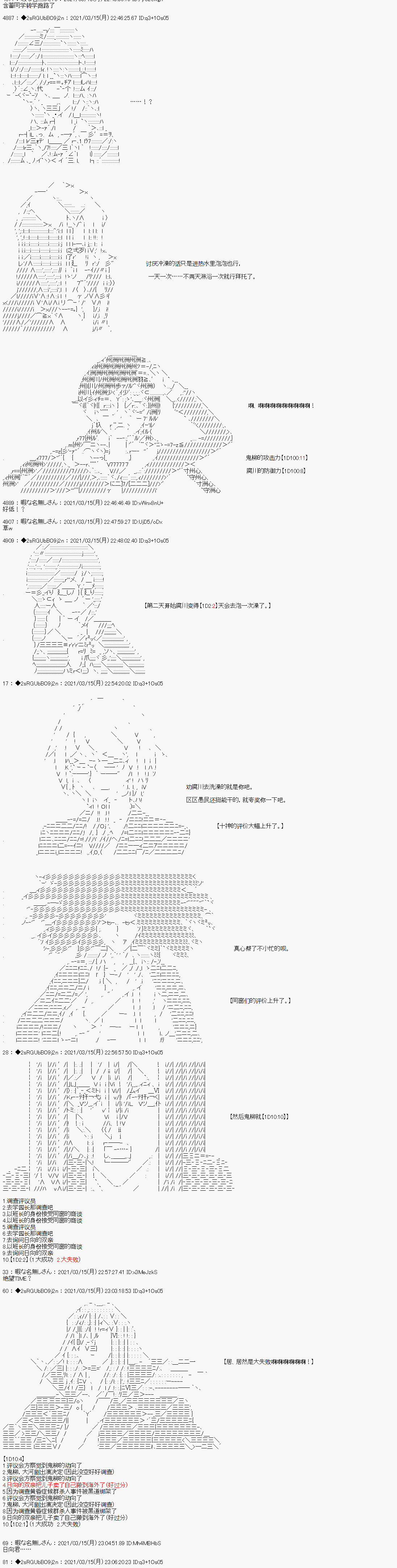 《鬼柳京介貌似想要阻止互相残杀的学园生活》漫画最新章节第5话免费下拉式在线观看章节第【4】张图片