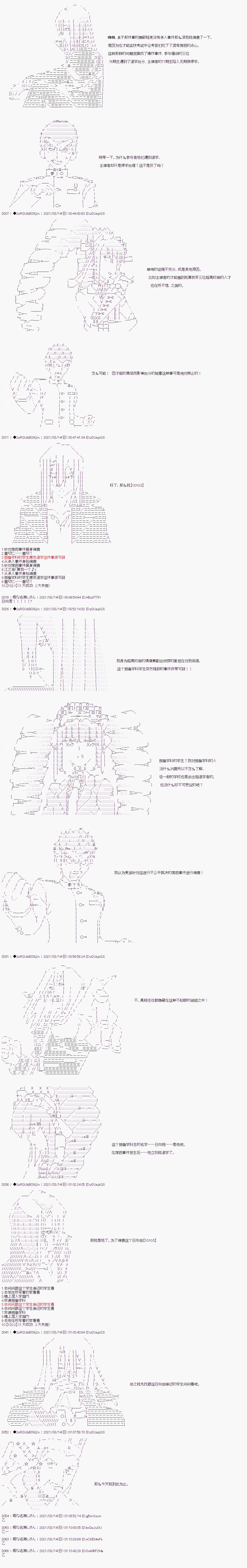 《鬼柳京介貌似想要阻止互相残杀的学园生活》漫画最新章节第3话免费下拉式在线观看章节第【5】张图片