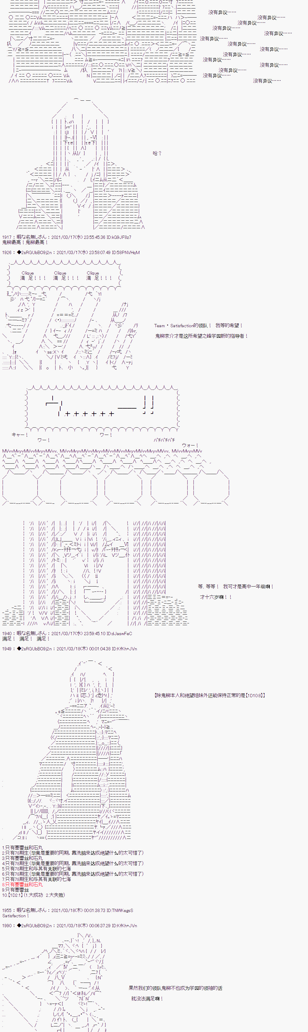 《鬼柳京介貌似想要阻止互相残杀的学园生活》漫画最新章节第6话免费下拉式在线观看章节第【12】张图片