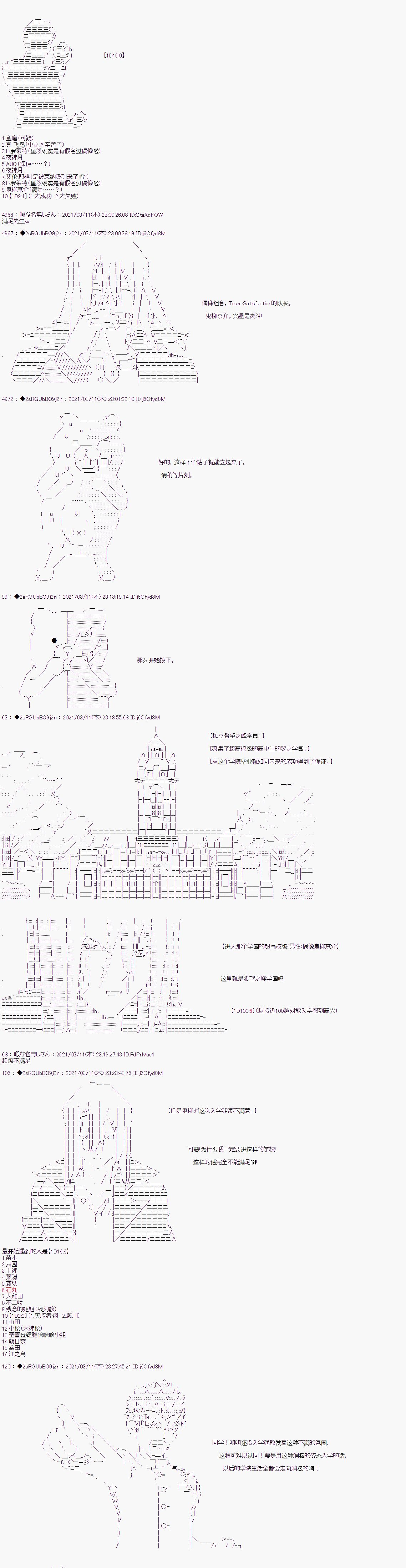 《鬼柳京介貌似想要阻止互相残杀的学园生活》漫画最新章节第1话免费下拉式在线观看章节第【4】张图片