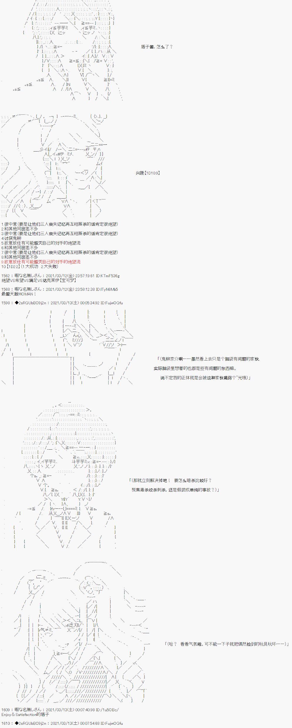 《鬼柳京介貌似想要阻止互相残杀的学园生活》漫画最新章节第2话免费下拉式在线观看章节第【12】张图片