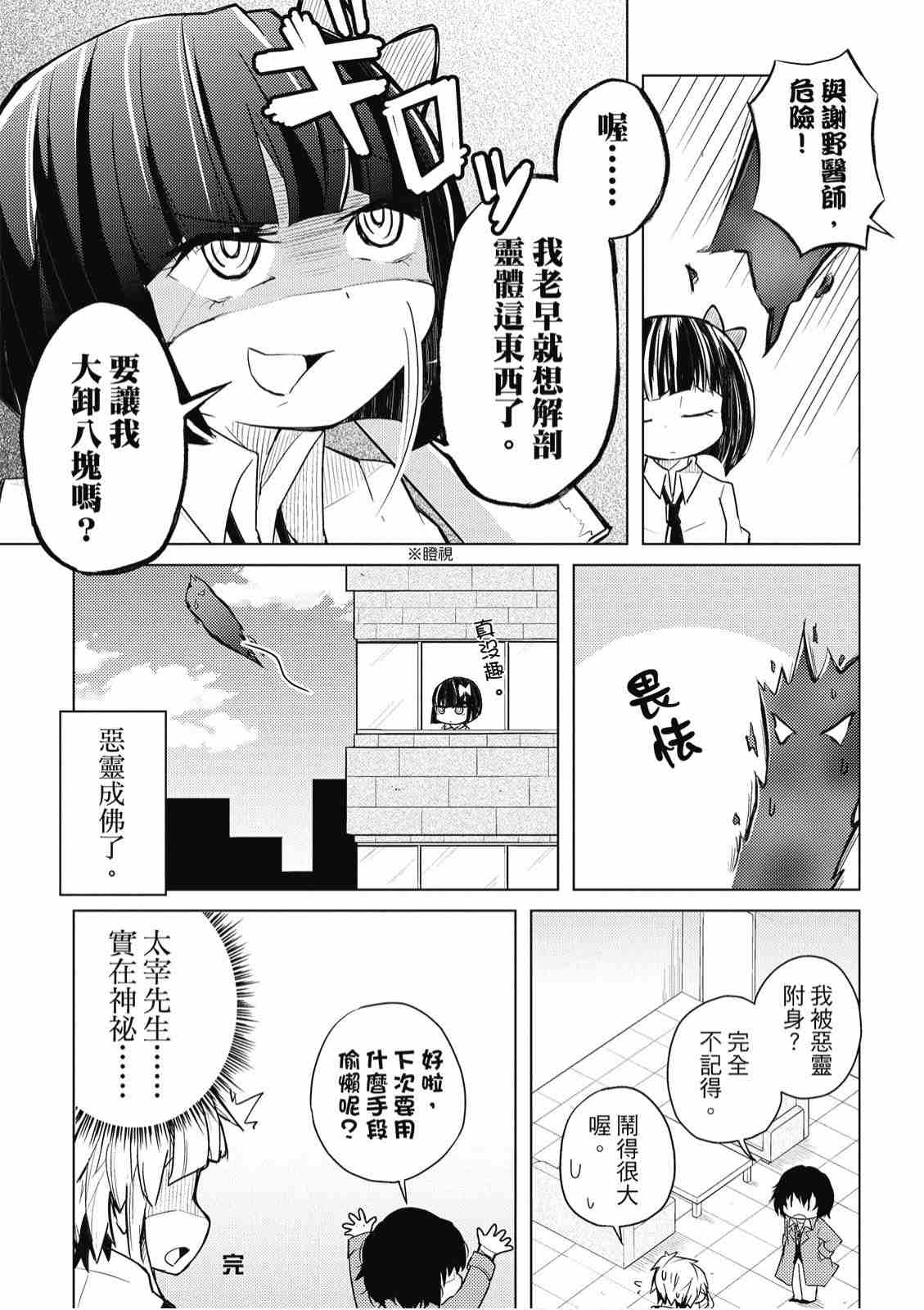 《文豪野犬 汪！》漫画最新章节第1卷免费下拉式在线观看章节第【102】张图片