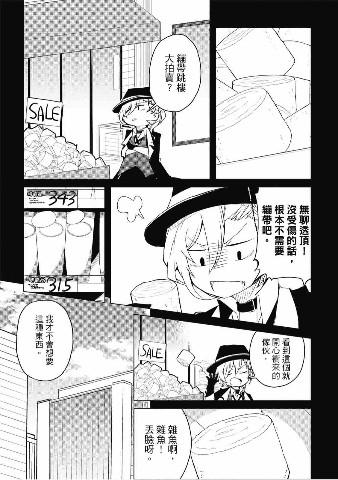 《文豪野犬 汪！》漫画最新章节第1卷免费下拉式在线观看章节第【163】张图片