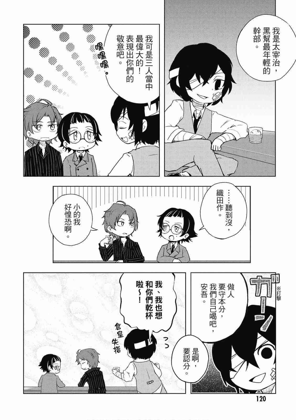 《文豪野犬 汪！》漫画最新章节第2卷免费下拉式在线观看章节第【122】张图片