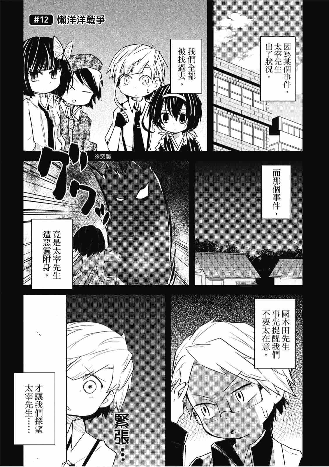 《文豪野犬 汪！》漫画最新章节第1卷免费下拉式在线观看章节第【95】张图片