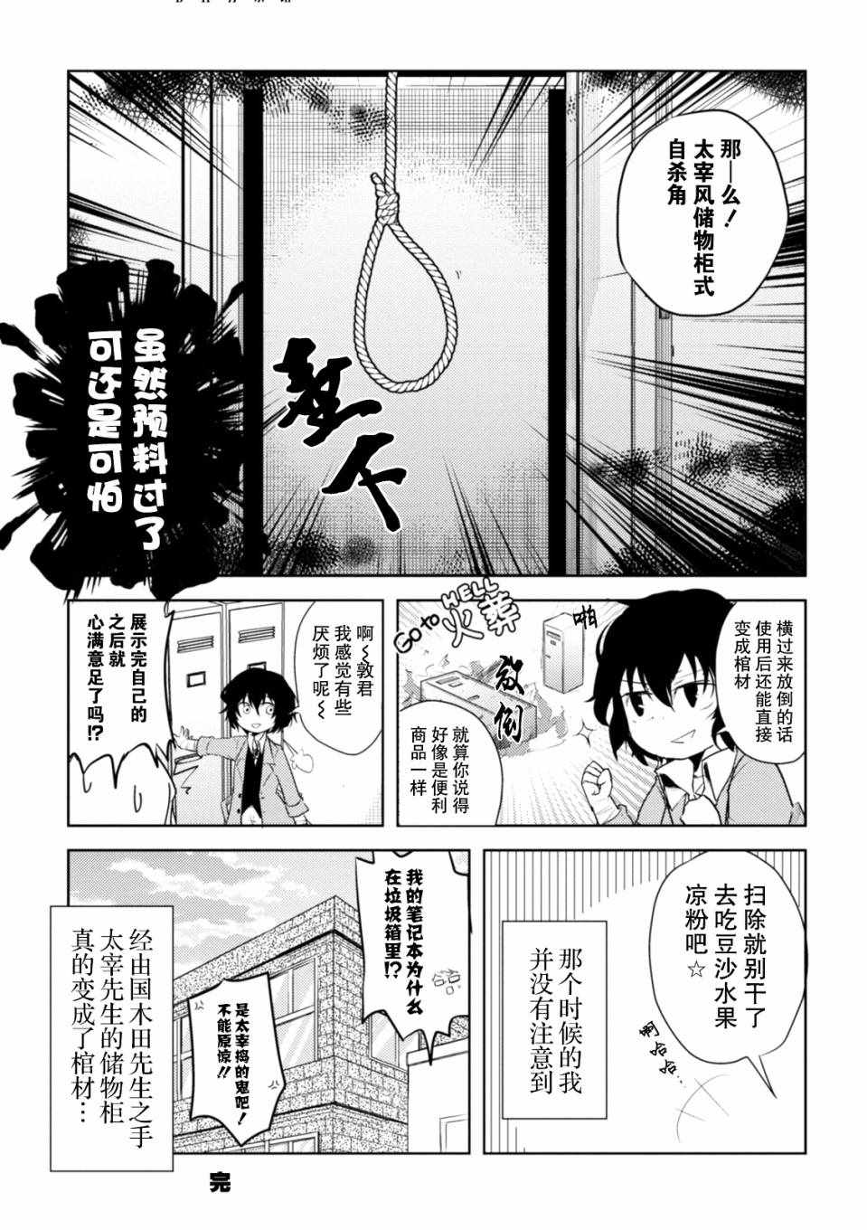 《文豪野犬 汪！》漫画最新章节第5话免费下拉式在线观看章节第【10】张图片