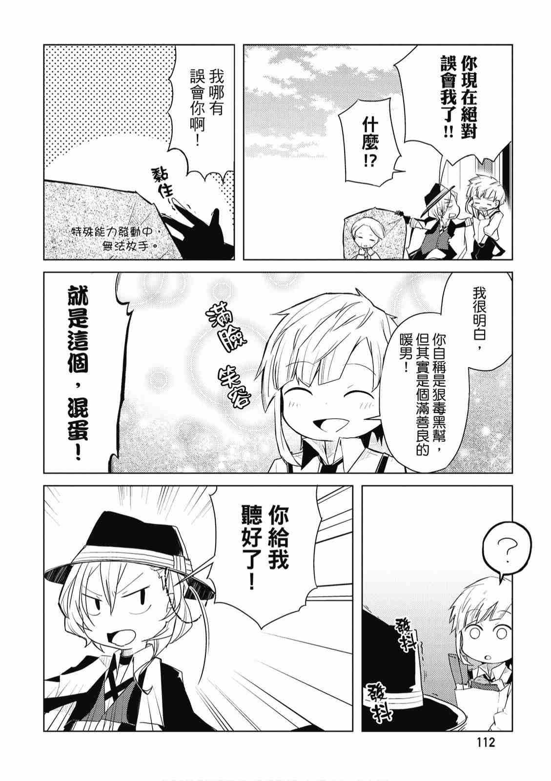 《文豪野犬 汪！》漫画最新章节第1卷免费下拉式在线观看章节第【114】张图片