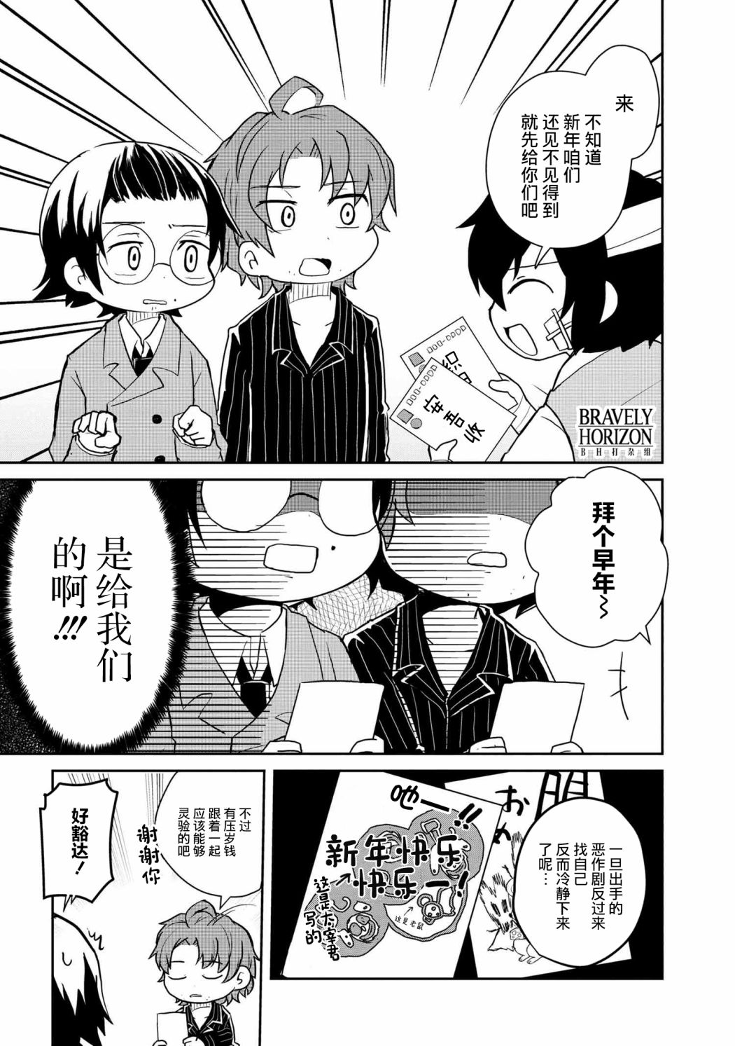 《文豪野犬 汪！》漫画最新章节第97话免费下拉式在线观看章节第【7】张图片