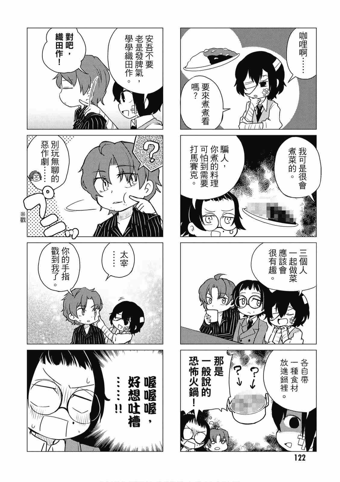 《文豪野犬 汪！》漫画最新章节第2卷免费下拉式在线观看章节第【124】张图片