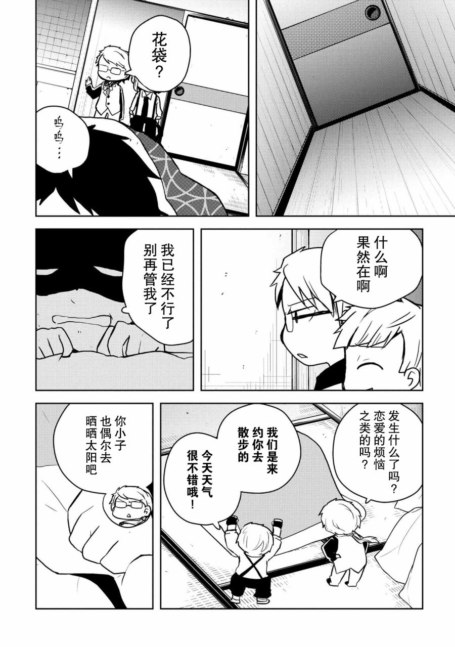 《文豪野犬 汪！》漫画最新章节第118话免费下拉式在线观看章节第【4】张图片