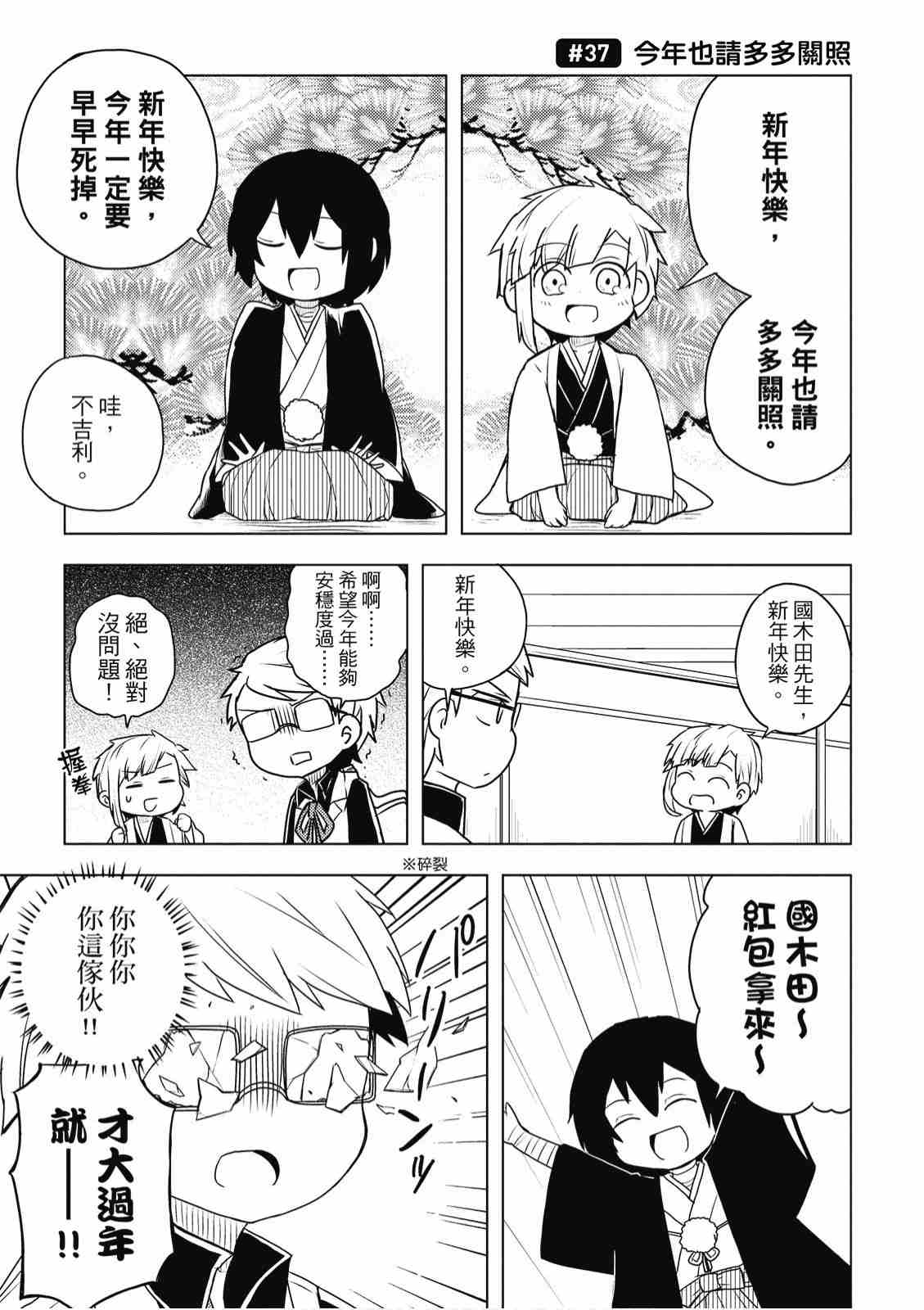 《文豪野犬 汪！》漫画最新章节第2卷免费下拉式在线观看章节第【129】张图片