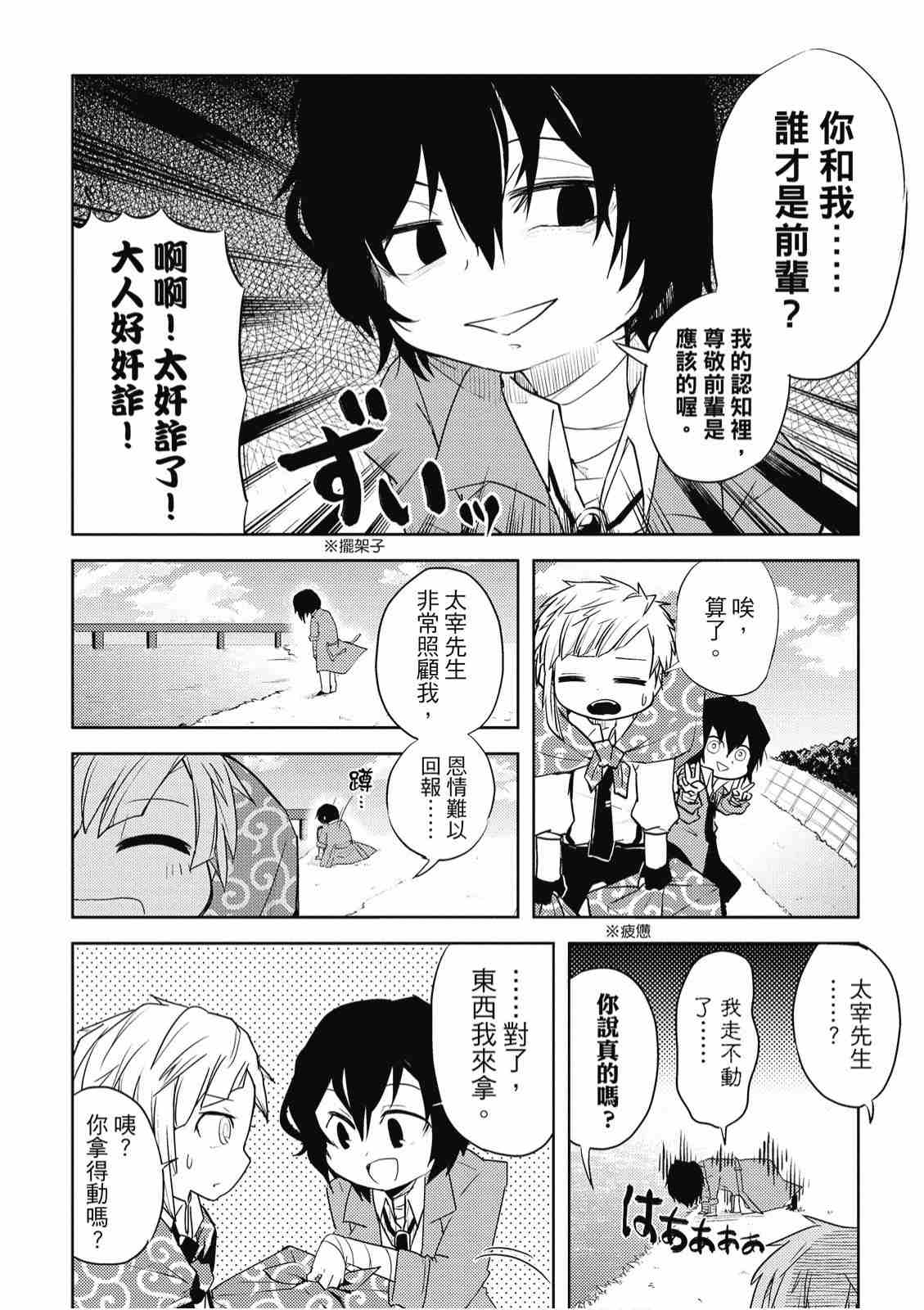 《文豪野犬 汪！》漫画最新章节第1卷免费下拉式在线观看章节第【44】张图片