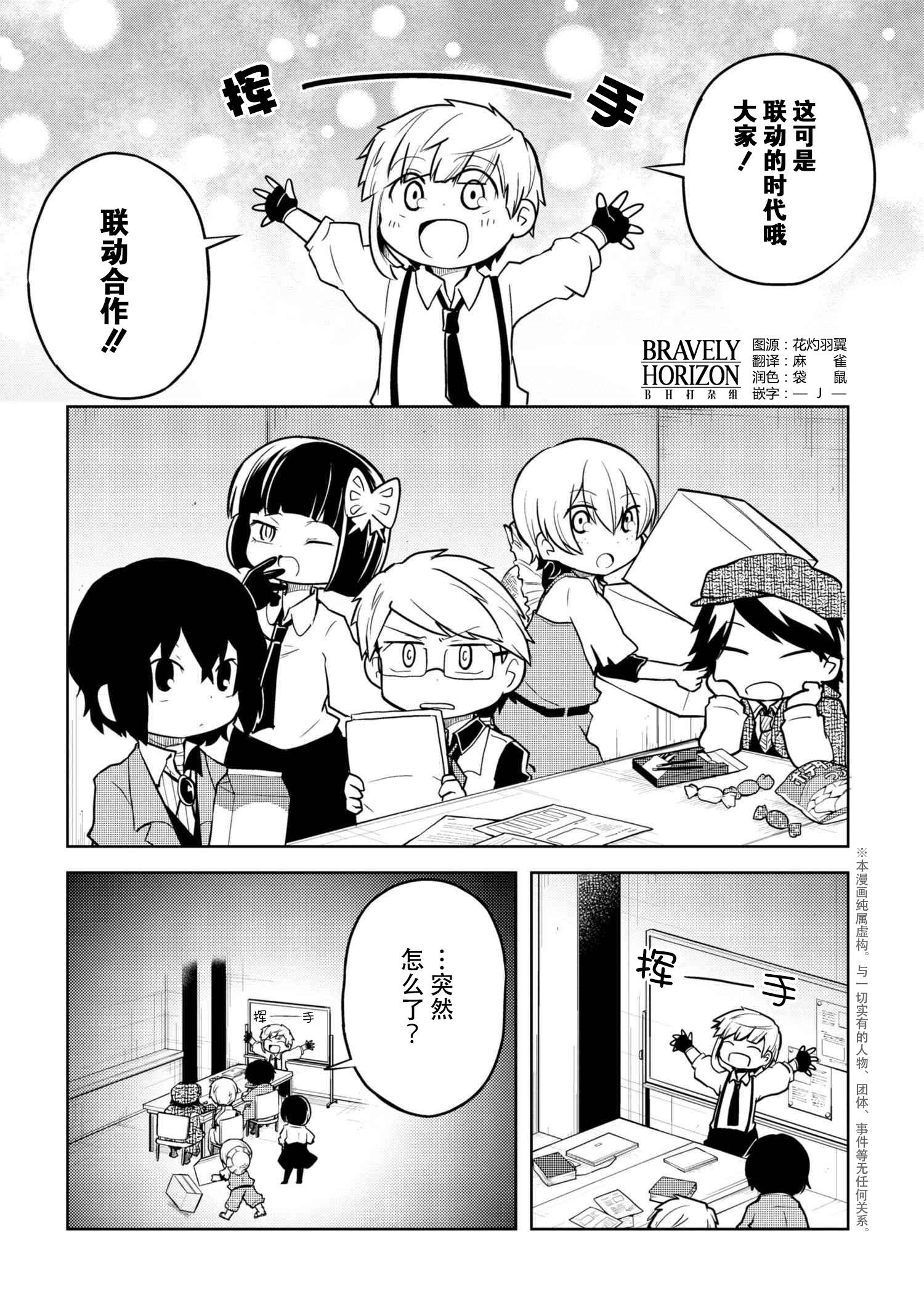 《文豪野犬 汪！》漫画最新章节第70话免费下拉式在线观看章节第【1】张图片