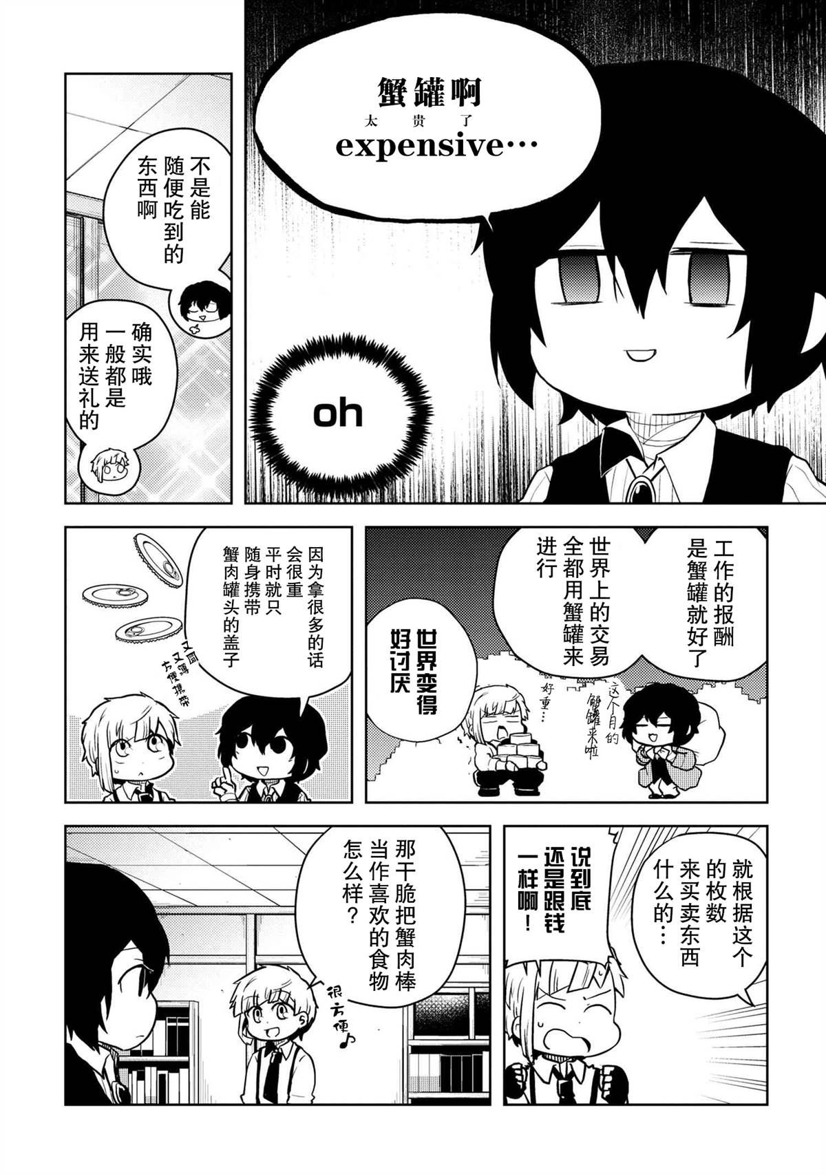 《文豪野犬 汪！》漫画最新章节第111话免费下拉式在线观看章节第【4】张图片