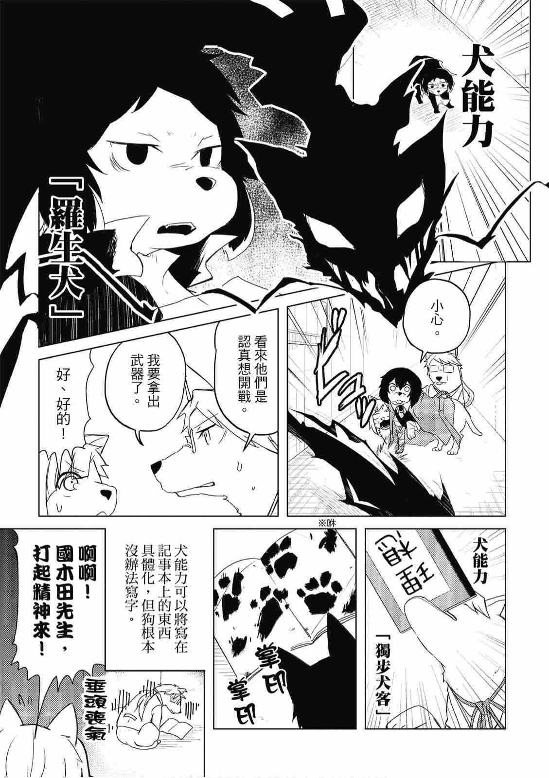 《文豪野犬 汪！》漫画最新章节第2卷免费下拉式在线观看章节第【17】张图片