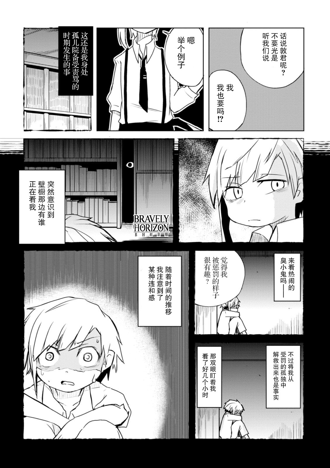 《文豪野犬 汪！》漫画最新章节第27话免费下拉式在线观看章节第【7】张图片