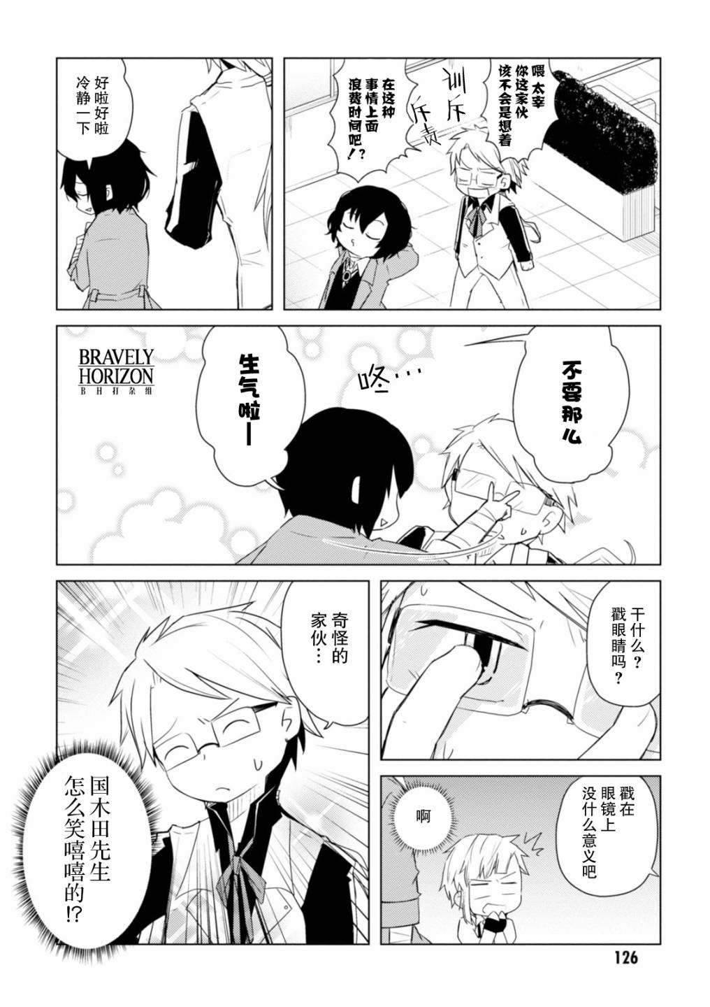 《文豪野犬 汪！》漫画最新章节第16话免费下拉式在线观看章节第【2】张图片